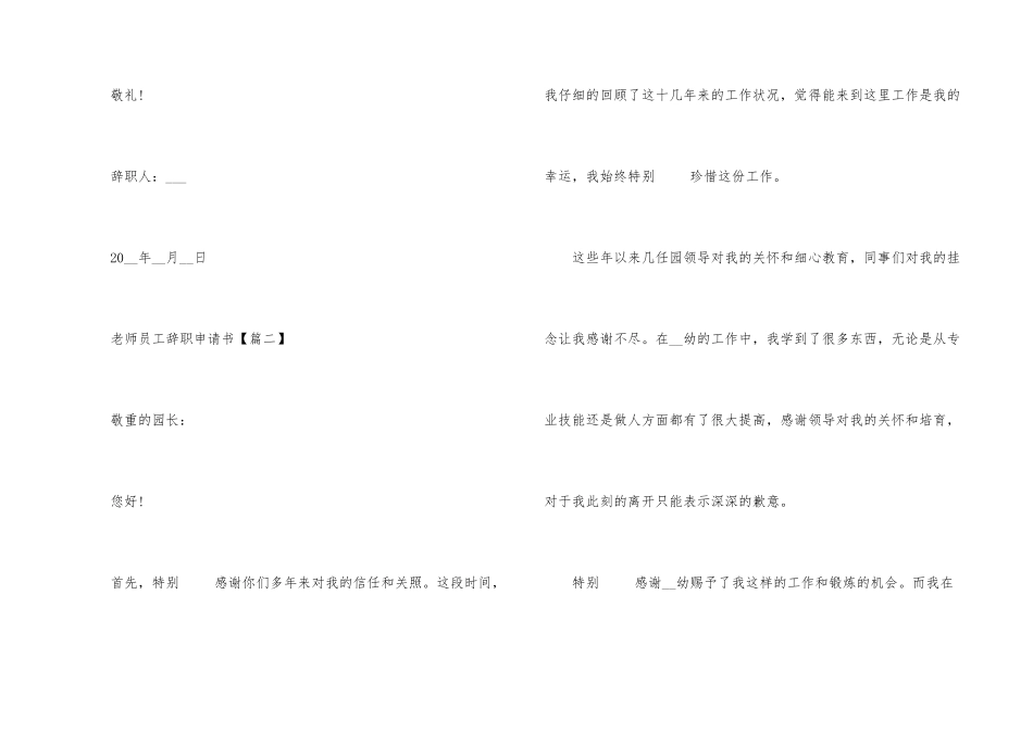 2024简单的教师员工辞职申请书_第3页