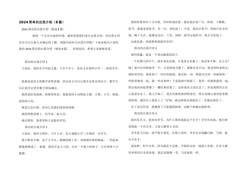 2024简单的自我介绍_第1页