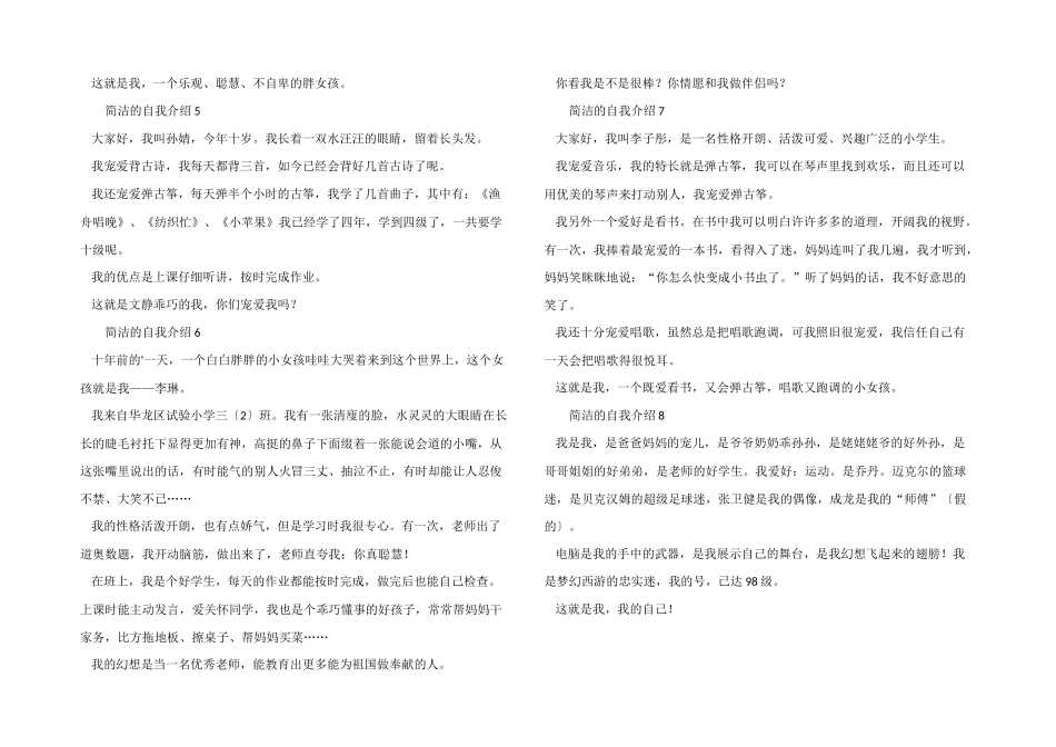 2024简单的自我介绍_第2页