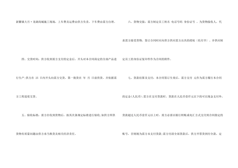 2024简单的货物购销合同五篇_第2页