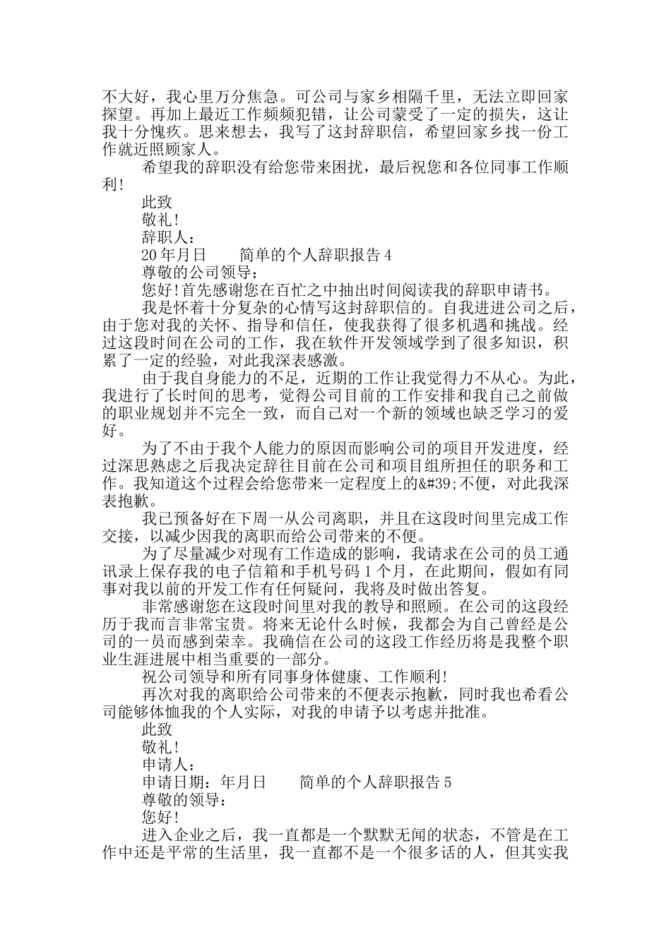 2024简单直接的个人工作辞职报告精选八篇大全_第2页