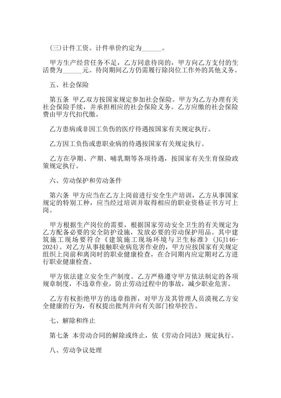 2024简易员工劳动合同范本_第3页