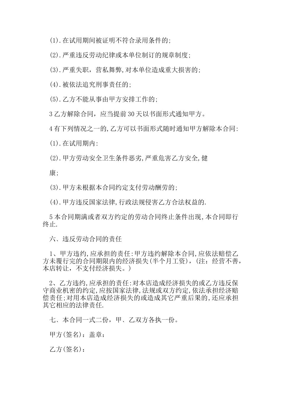 2024简易版本劳动合同范本_第2页