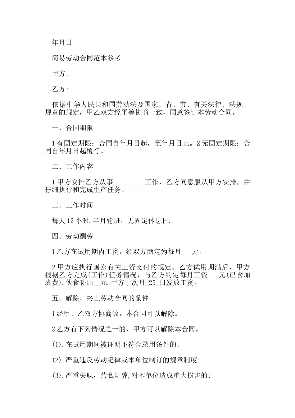 2024简易版本劳动合同范本_第3页