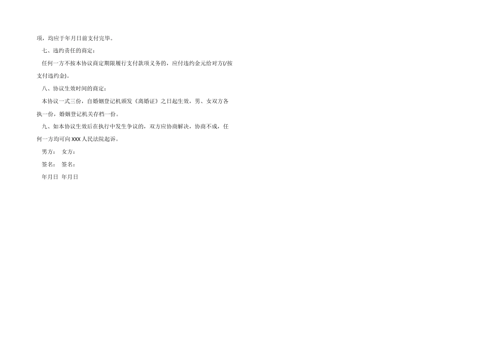 2024简易的离婚协议书范本_第3页