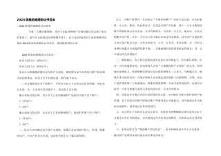 2024简易的离婚协议书范本