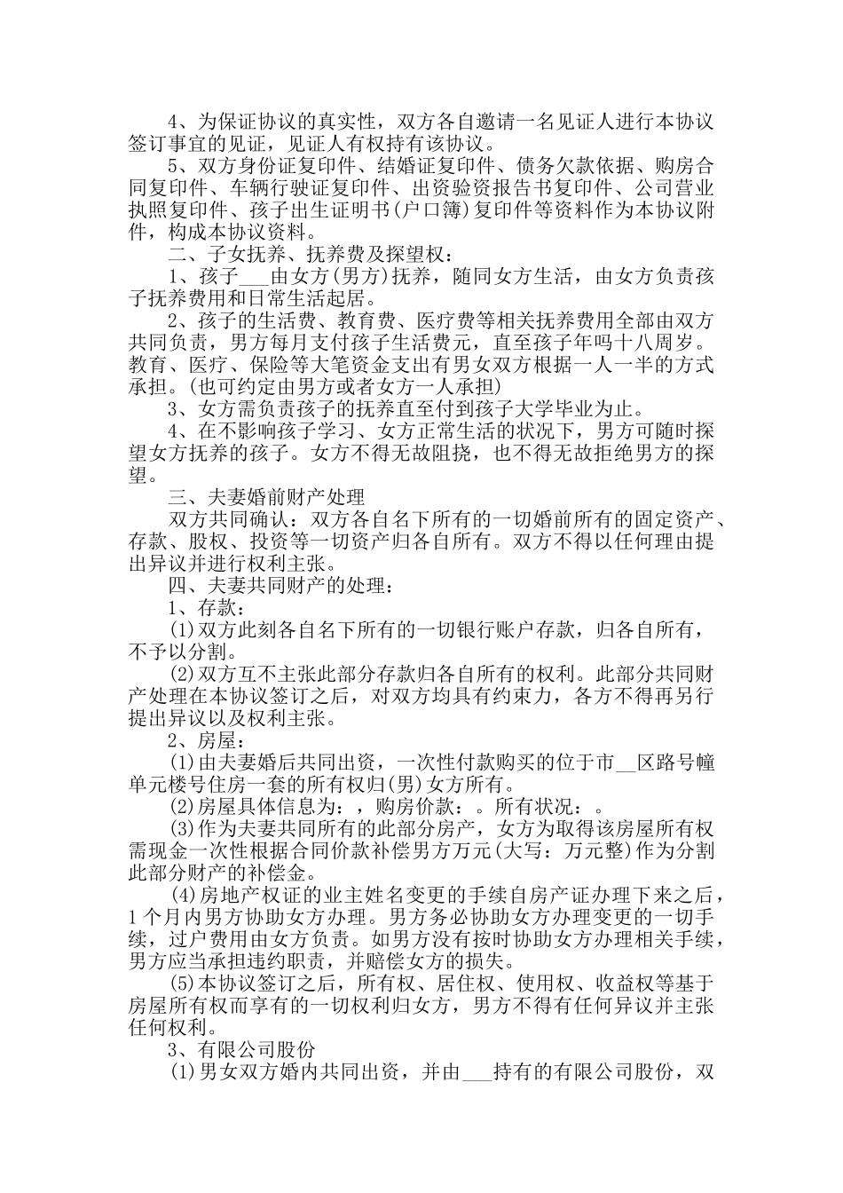 2024简易离婚协议书_第2页