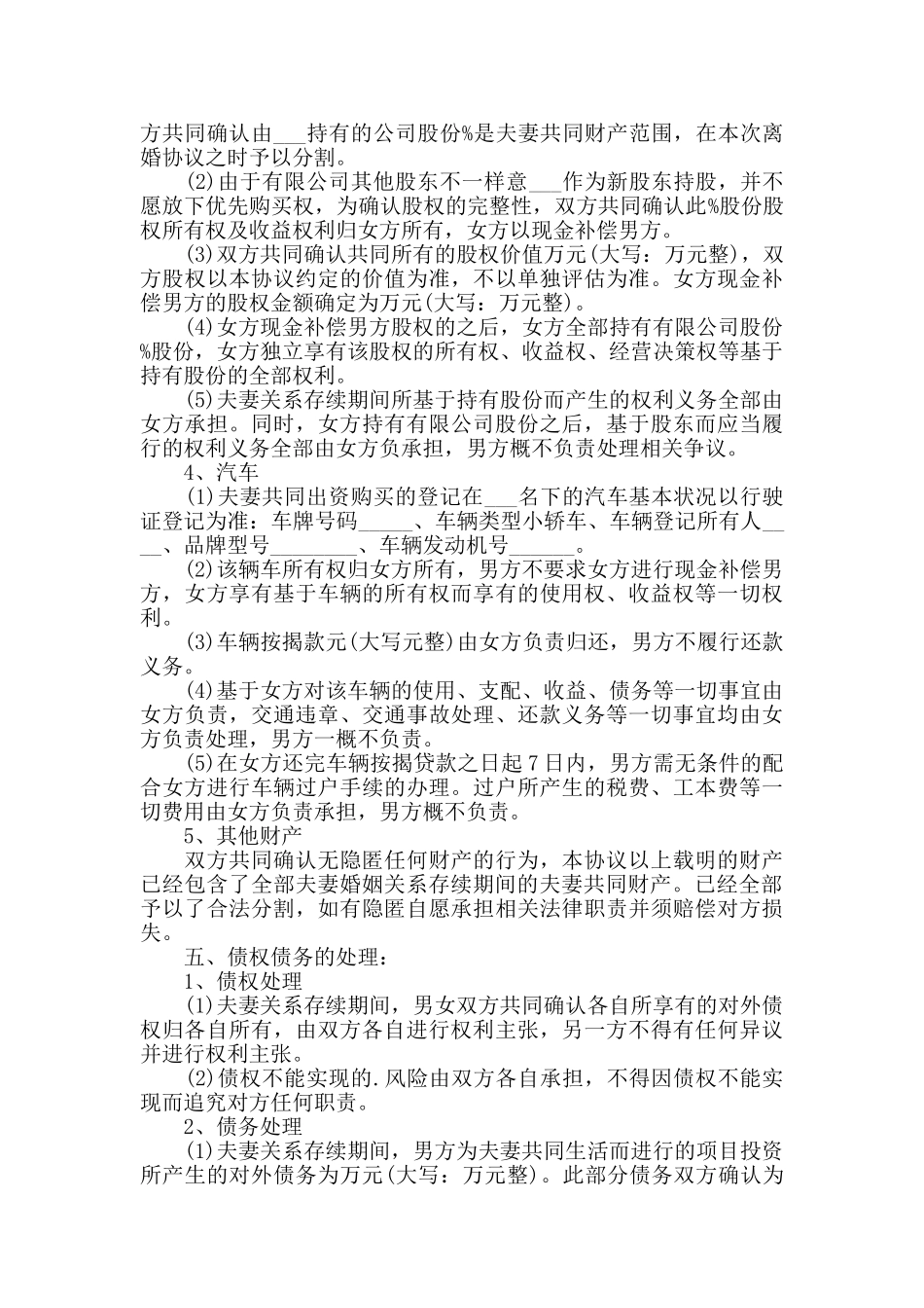 2024简易离婚协议书_第3页