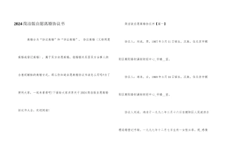 2024简洁版自愿离婚协议书