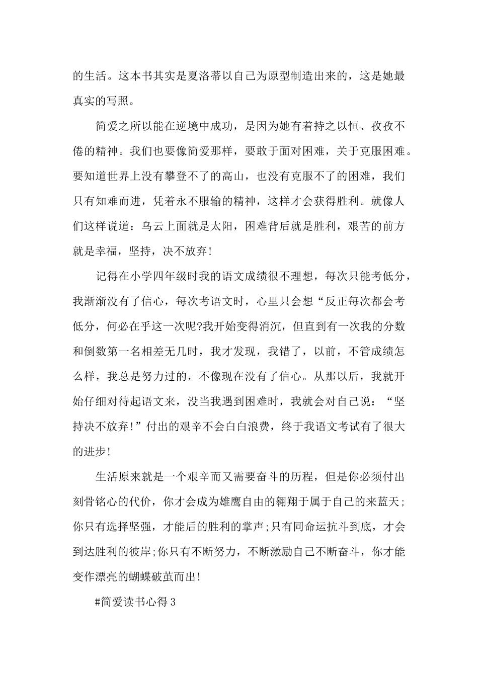 2024简爱分章读书心得五篇_第3页