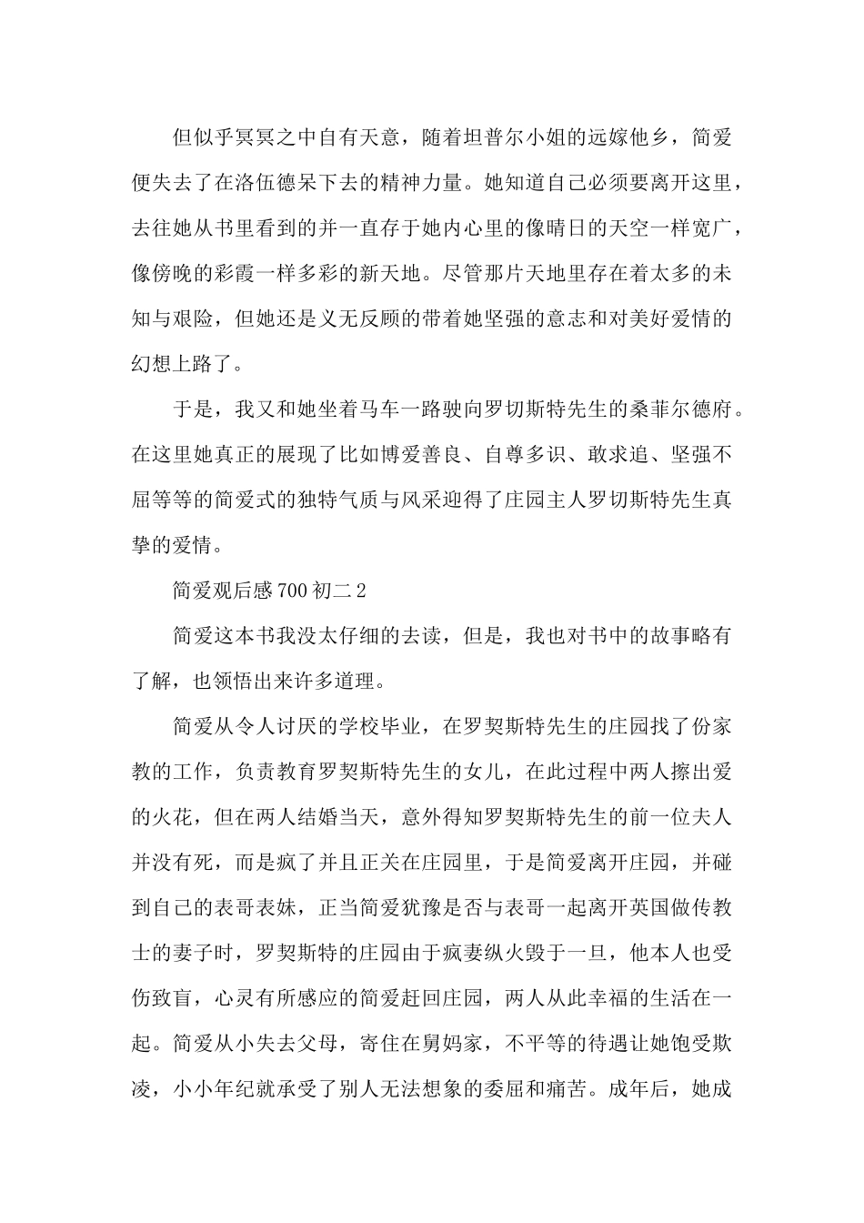 2024简爱观后感700初二范文_第2页