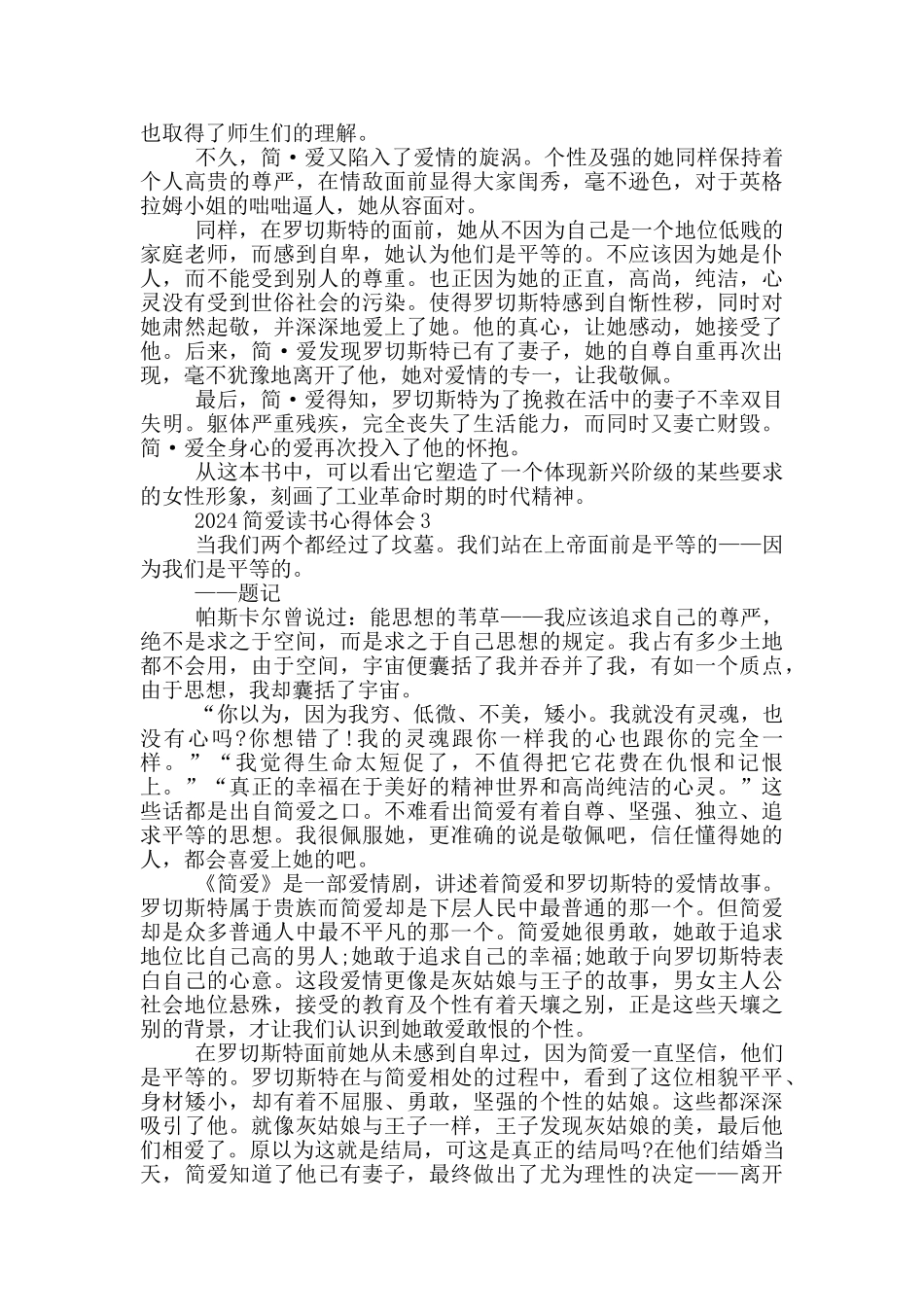 2024简爱读书心得体会_第2页