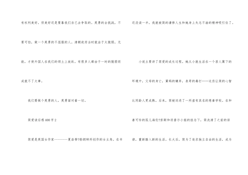 2024简爱读后感400字_第2页