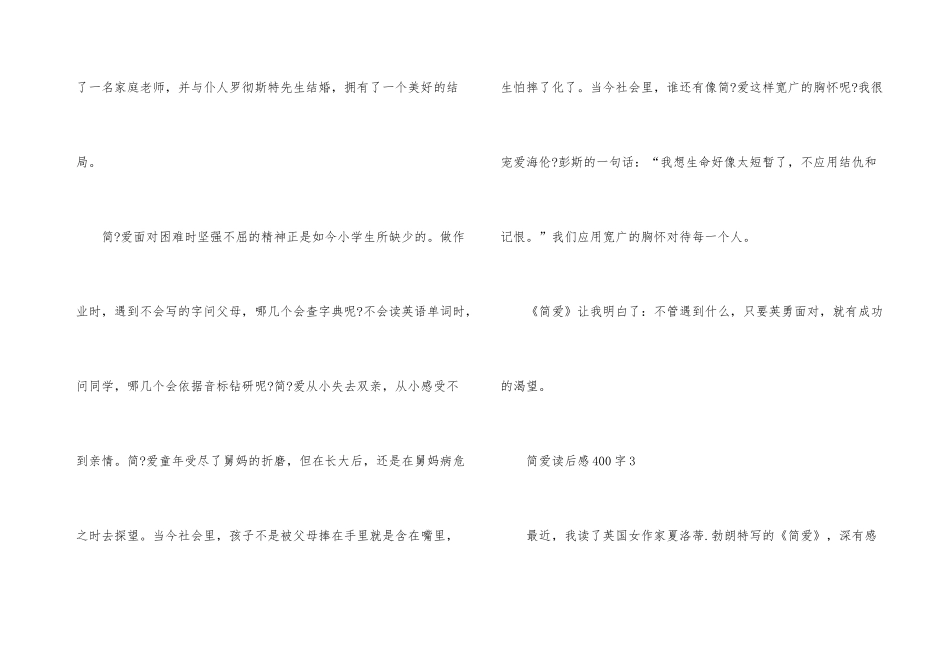 2024简爱读后感400字_第3页
