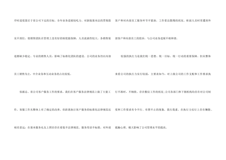 2024简短上半年工作总结10篇_第3页