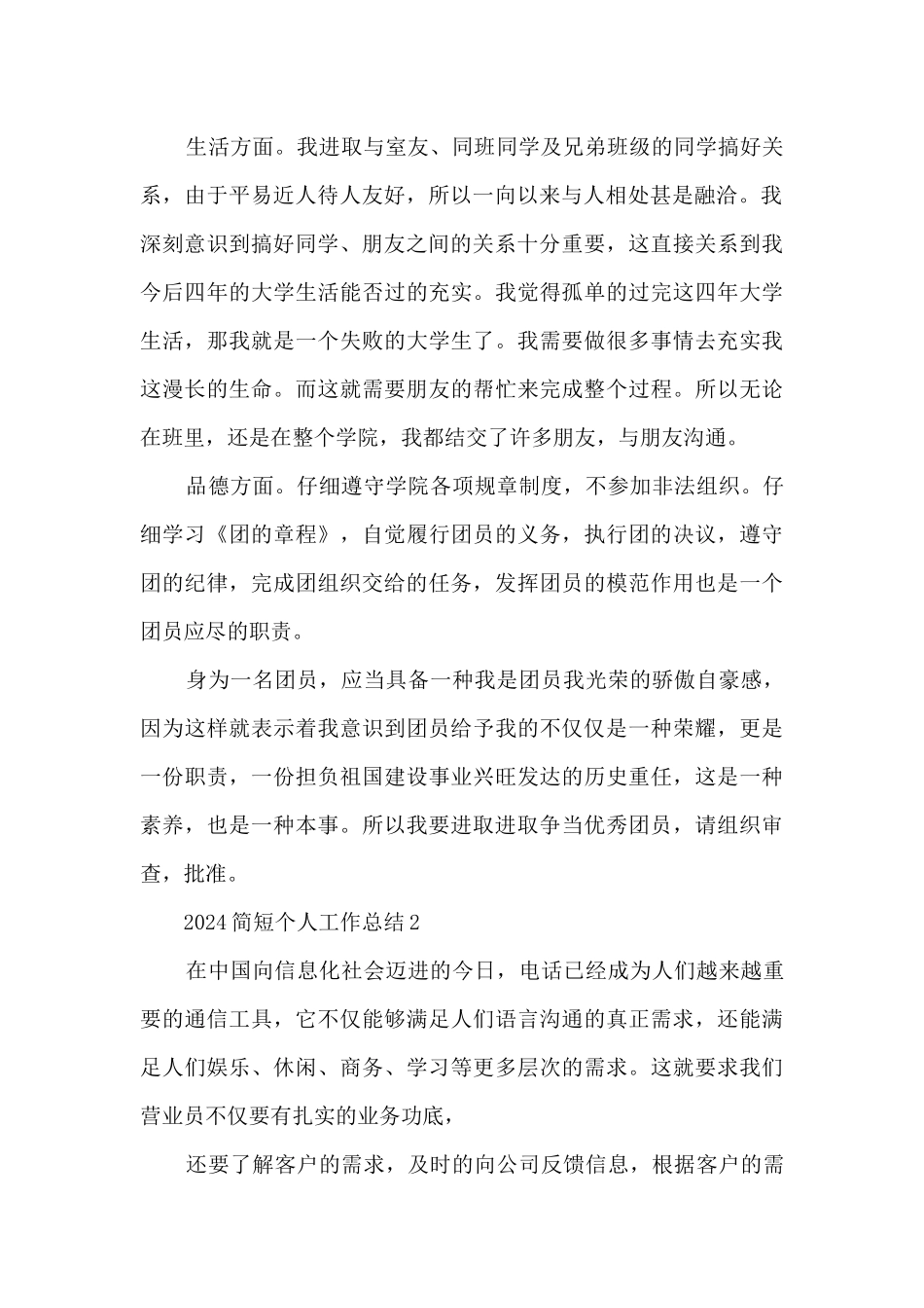 2024简短个人工作总结5篇_第2页