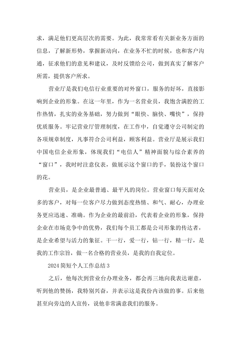 2024简短个人工作总结5篇_第3页