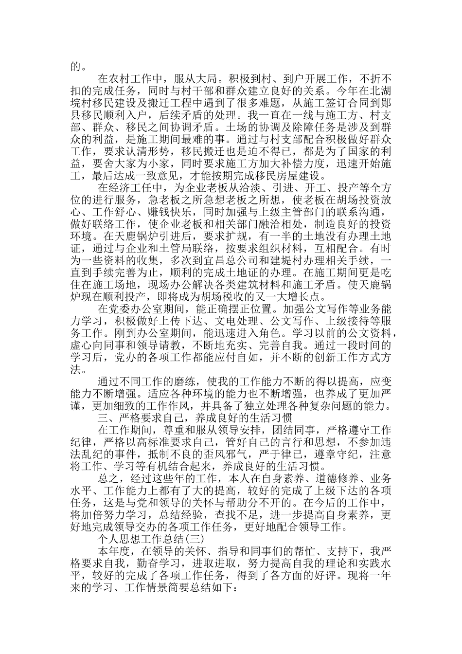 2024简短个人思想工作总结_第3页