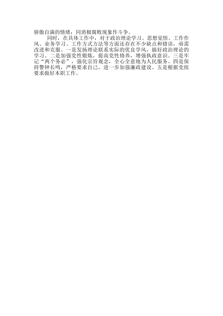 2024简短党员自我鉴定_第3页