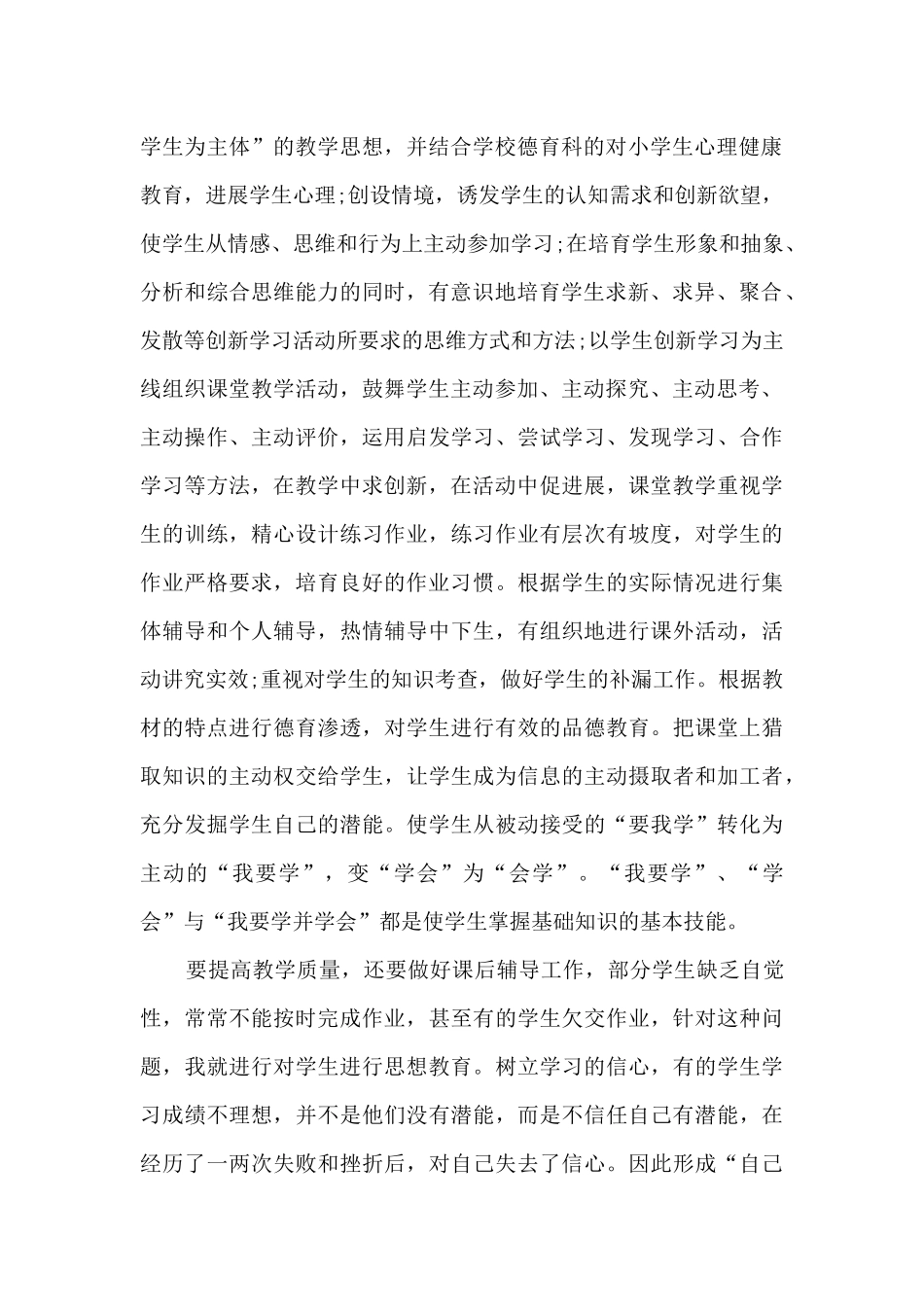 2024简短又精辟的教师个人述职报告多篇_第2页