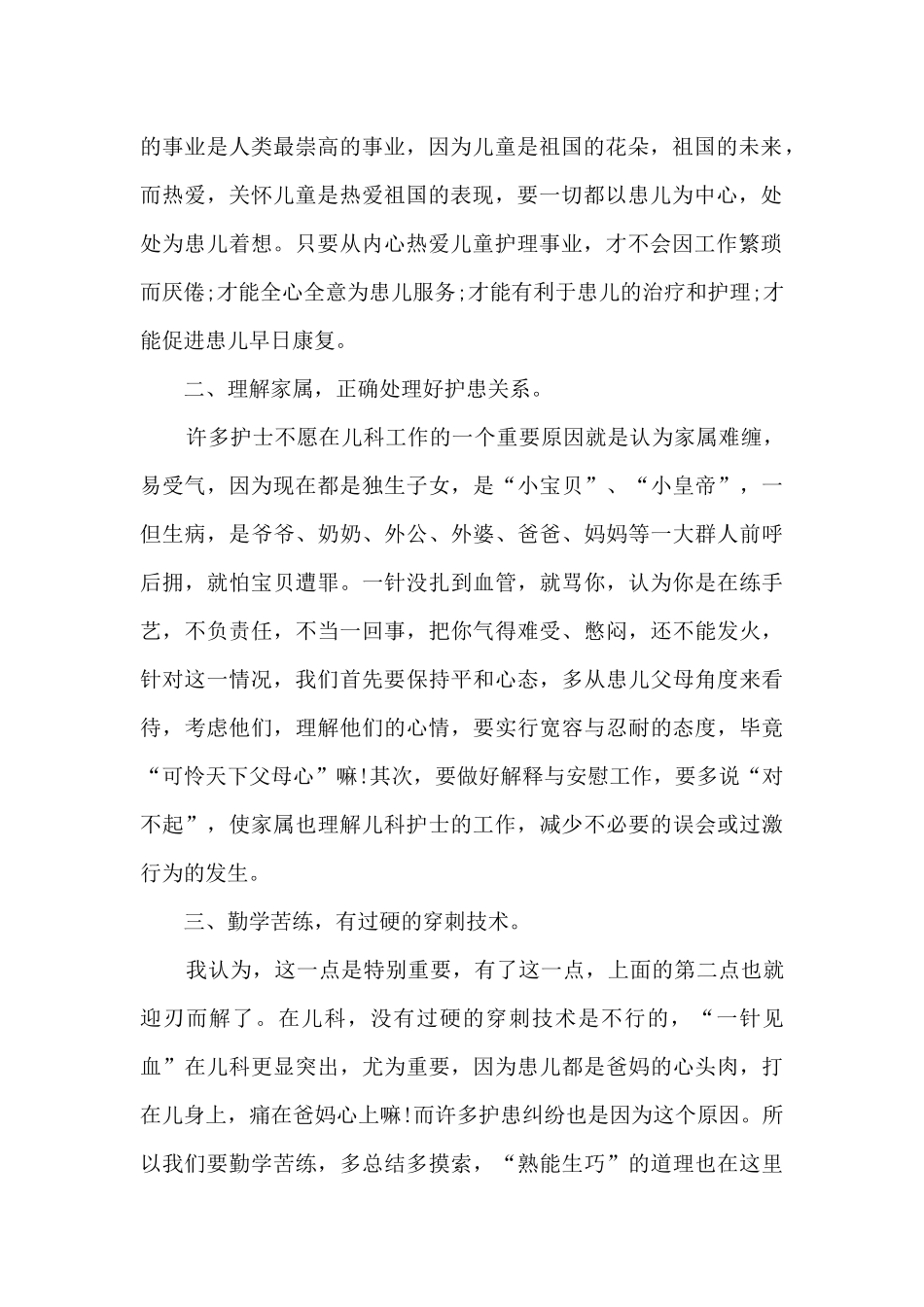 2024简短医务人员年度考核表总结_第2页