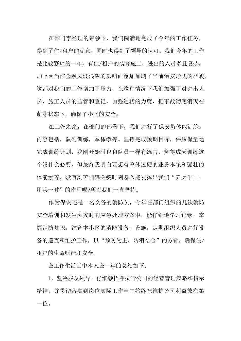 2024简短工作总结多篇_第2页