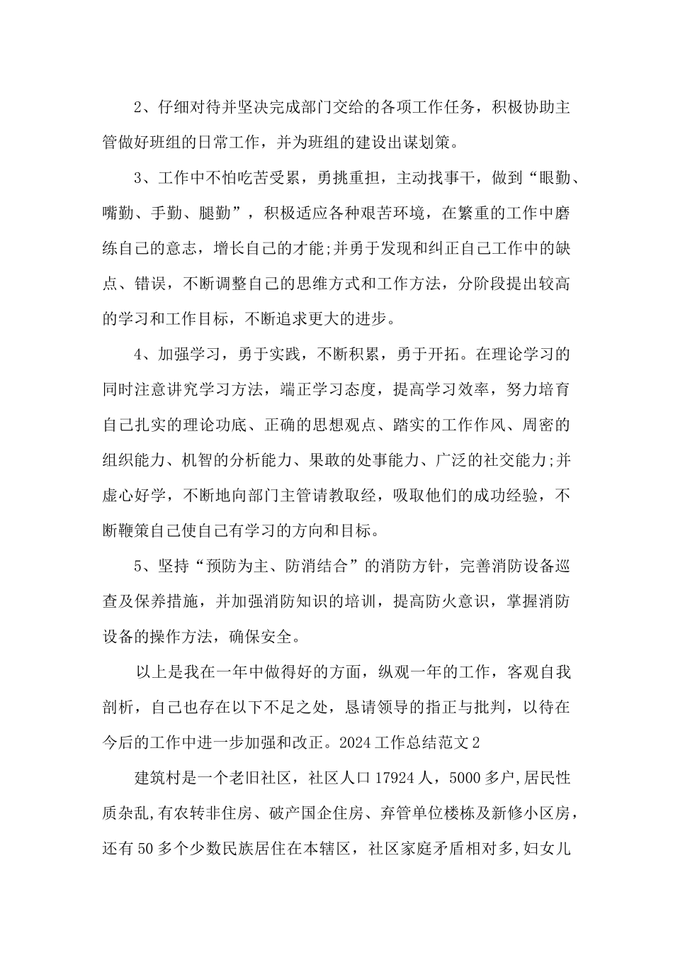 2024简短工作总结多篇_第3页