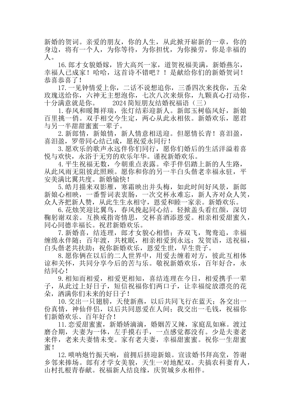 2024简短朋友结婚祝福语_第3页