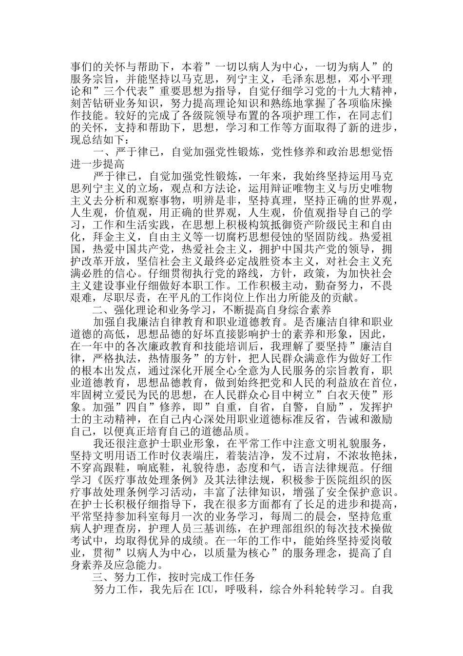 2024简短护士个人工作总结范文5篇_第2页