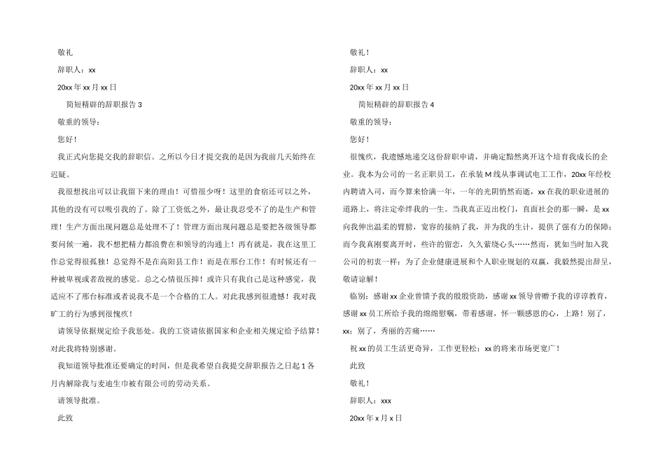 2024简短精辟的辞职报告_第2页