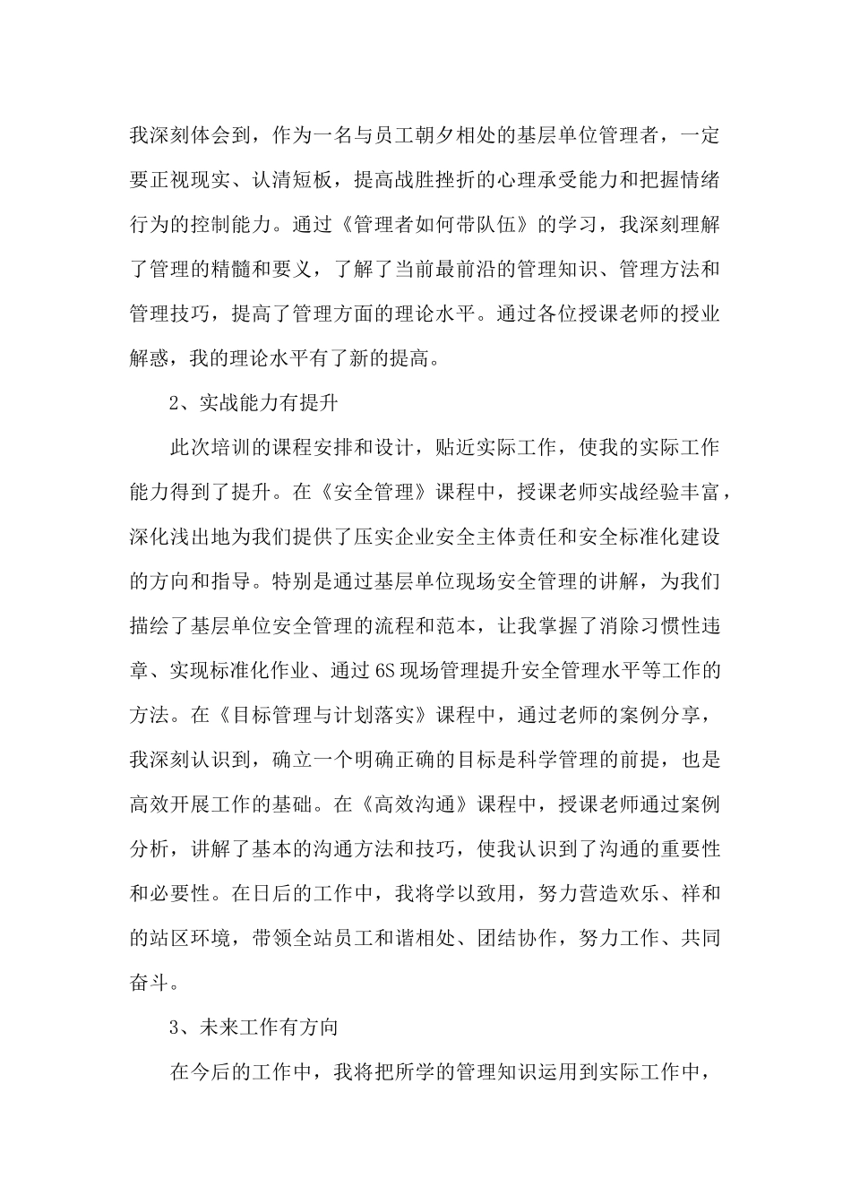 2024管理人员培训个人心得体会1300字5篇_第2页