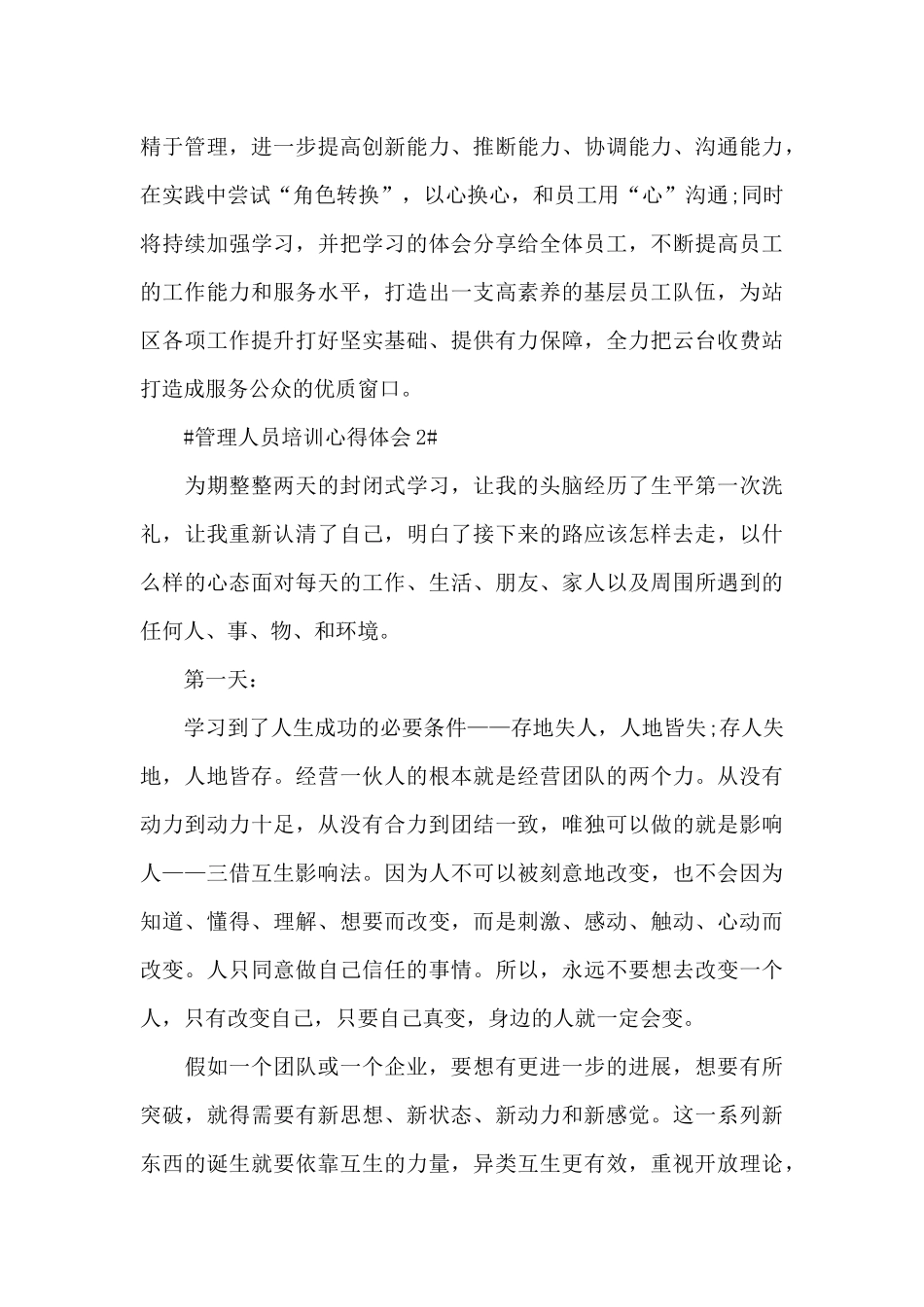 2024管理人员培训个人心得体会1300字5篇_第3页