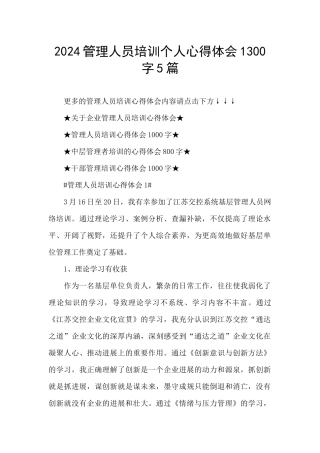 2024管理人员培训个人心得体会1300字5篇