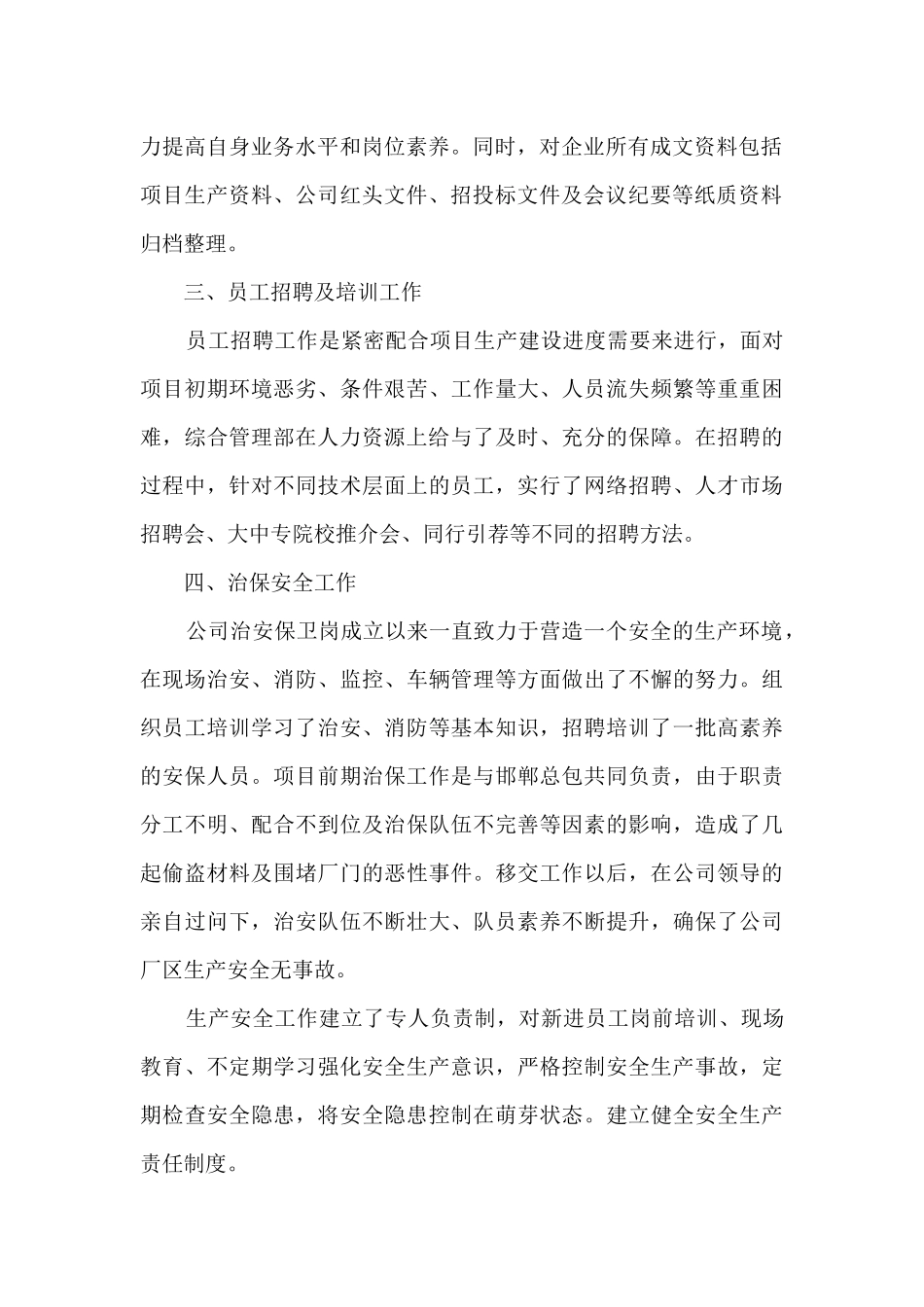 2024管理人员年终工作总结多篇_第2页