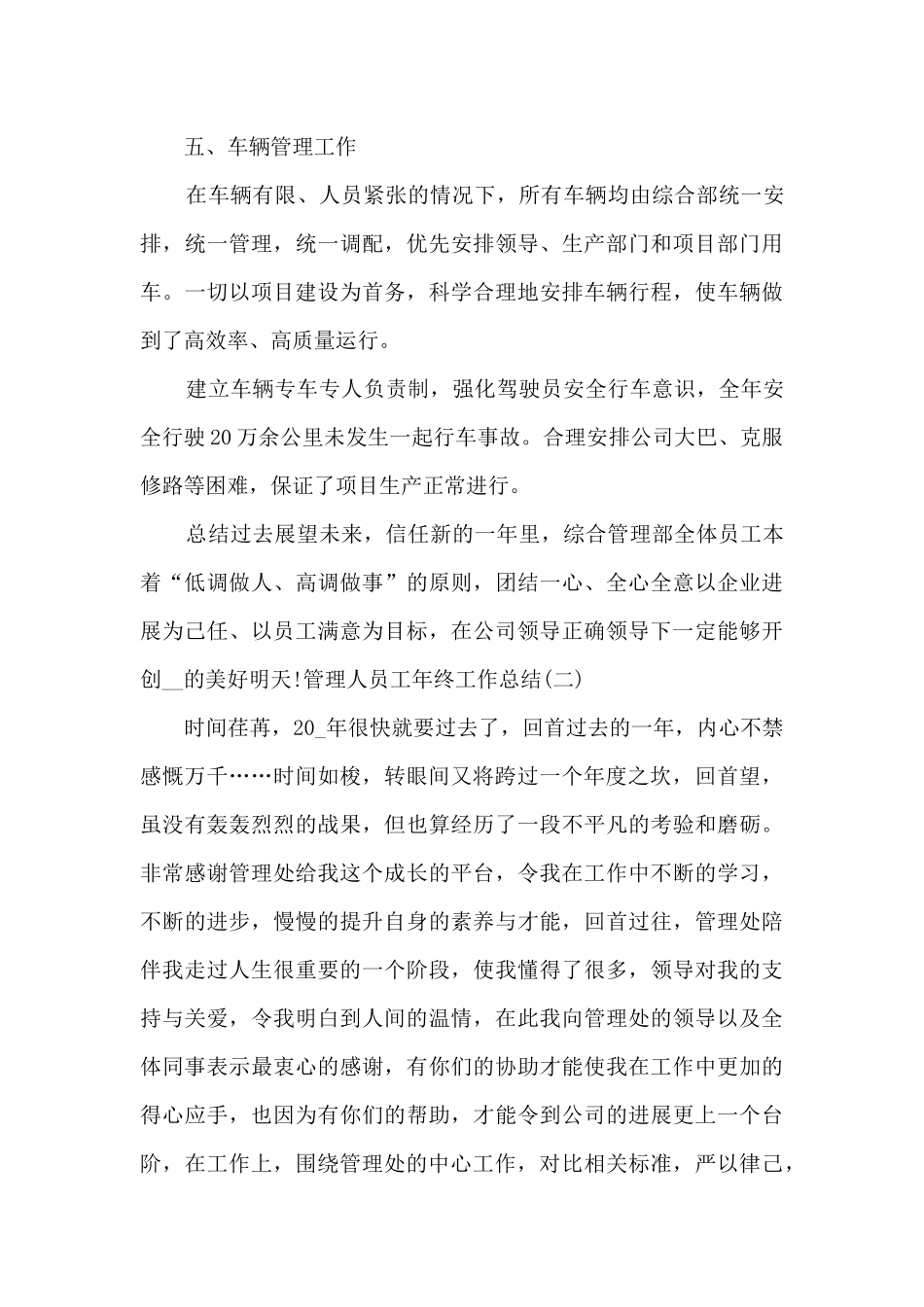 2024管理人员年终工作总结多篇_第3页