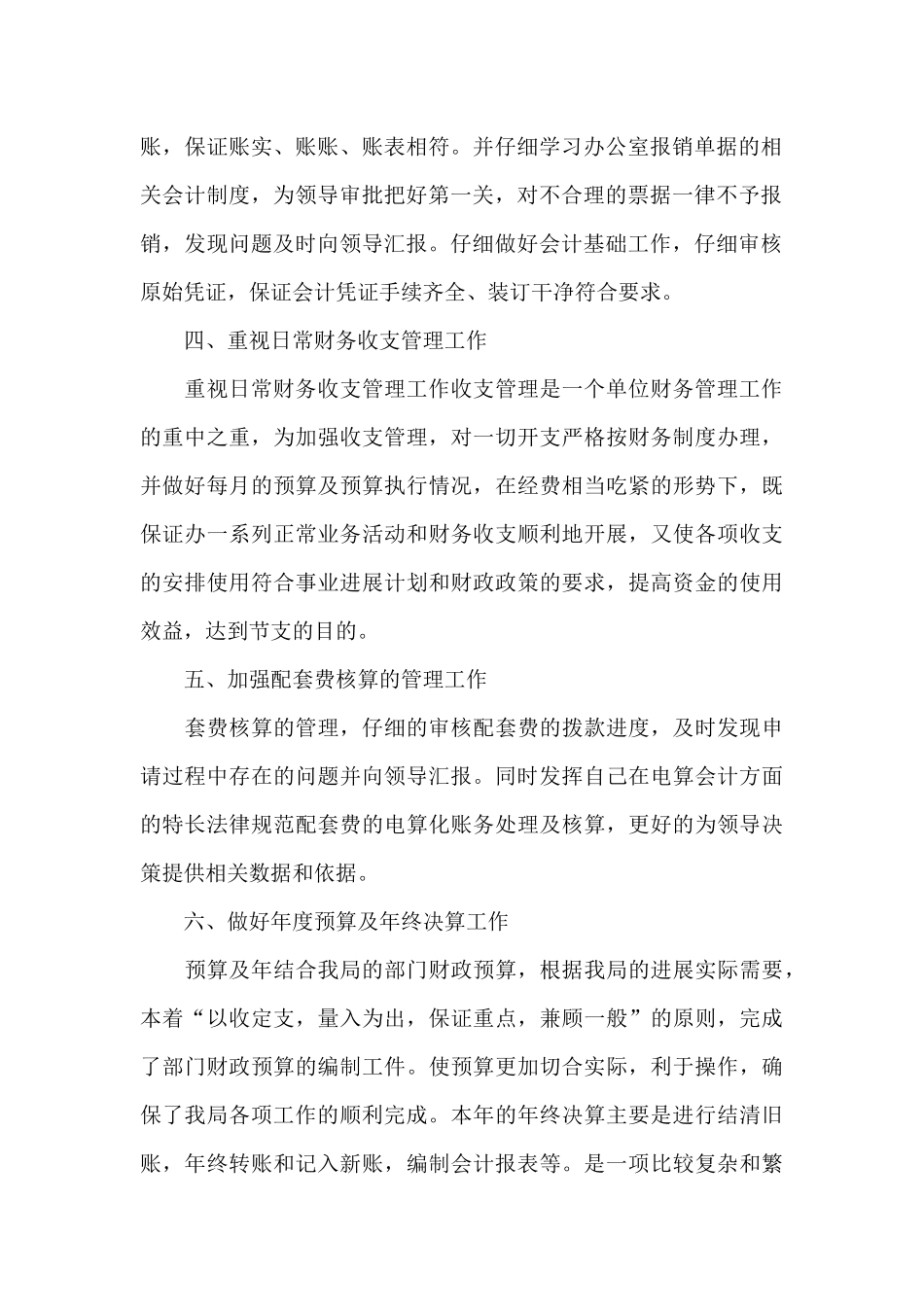 2024管理会计工作人员个人心得大全_第2页