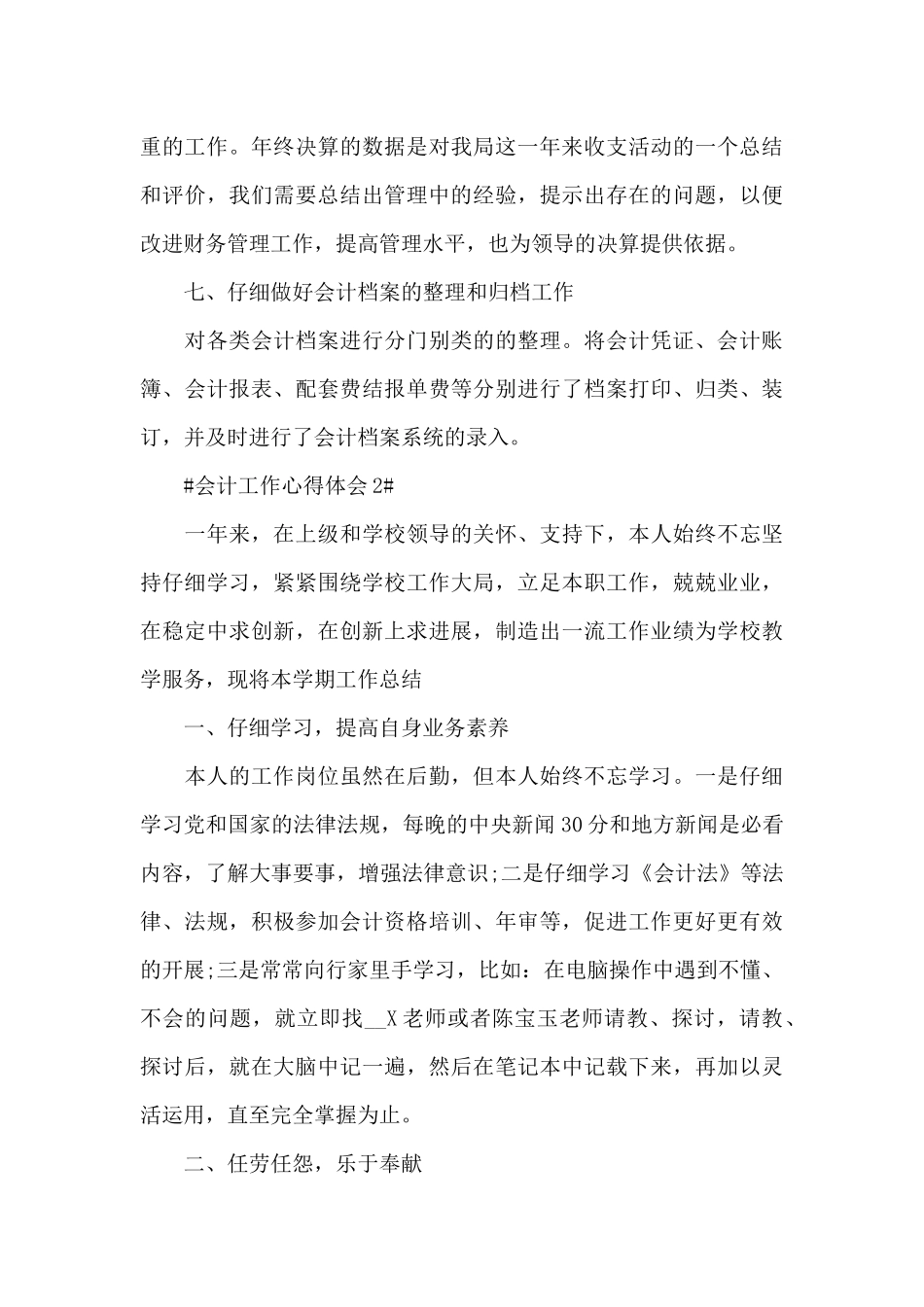 2024管理会计工作人员个人心得大全_第3页