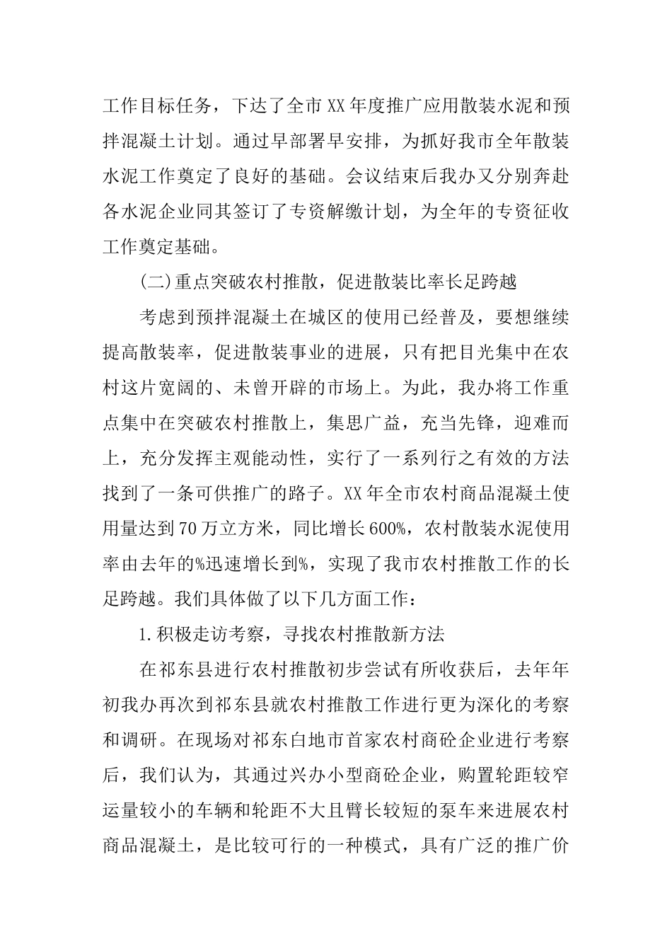 2024管理办公室工作总结4篇_第2页