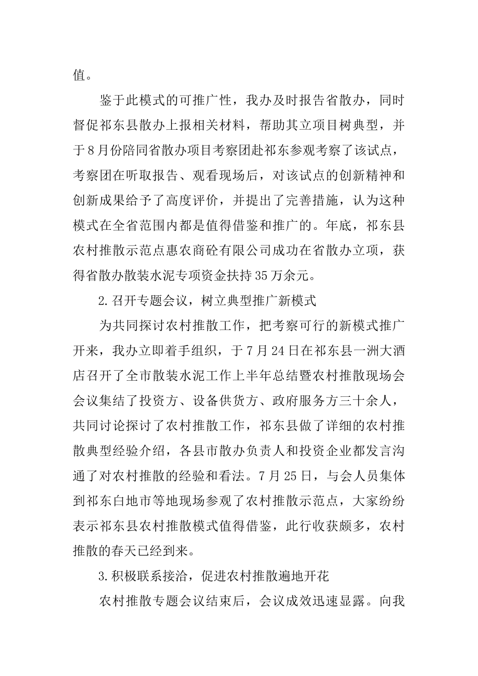 2024管理办公室工作总结4篇_第3页