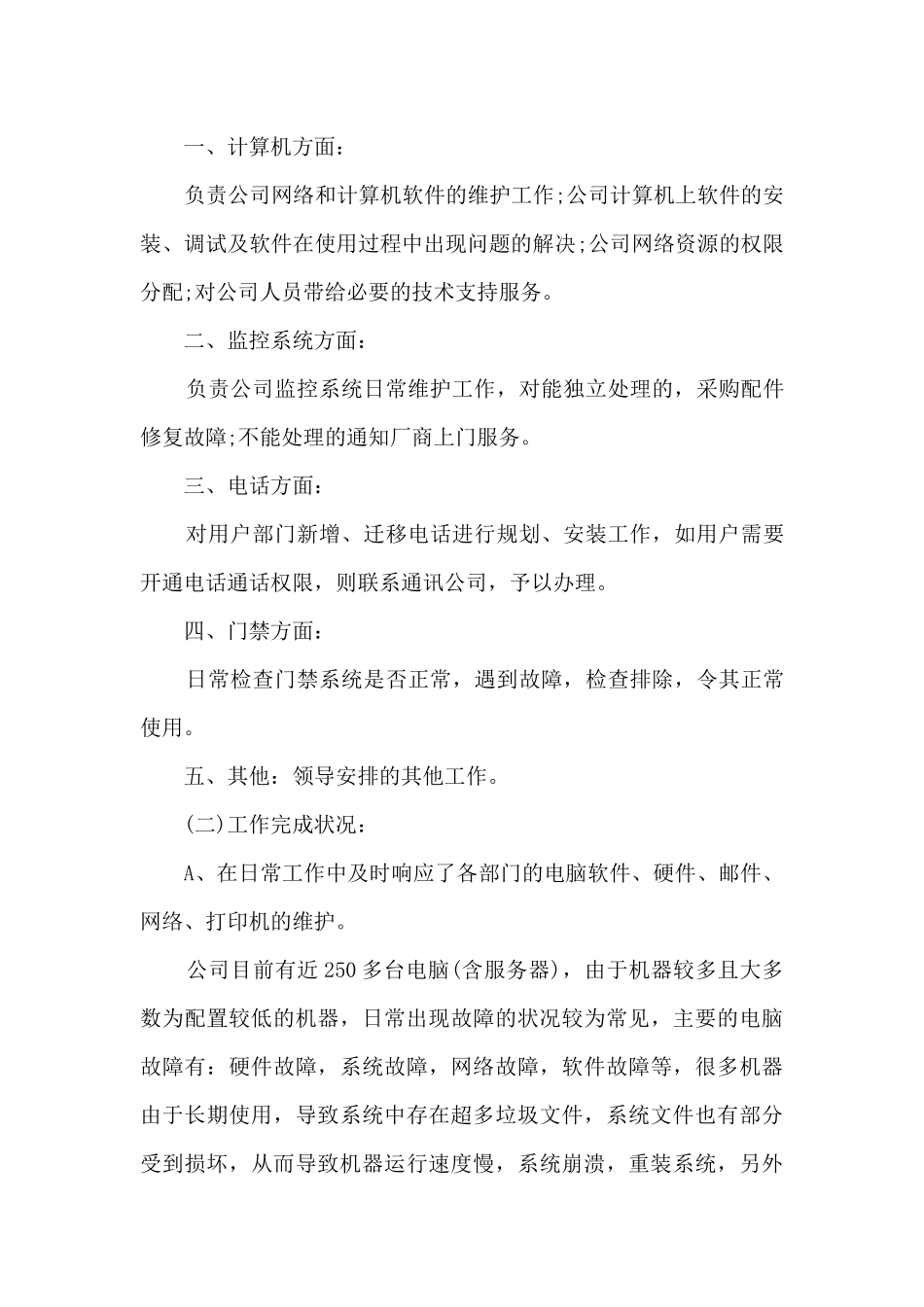 2024管理员年终工作总结5篇_第3页