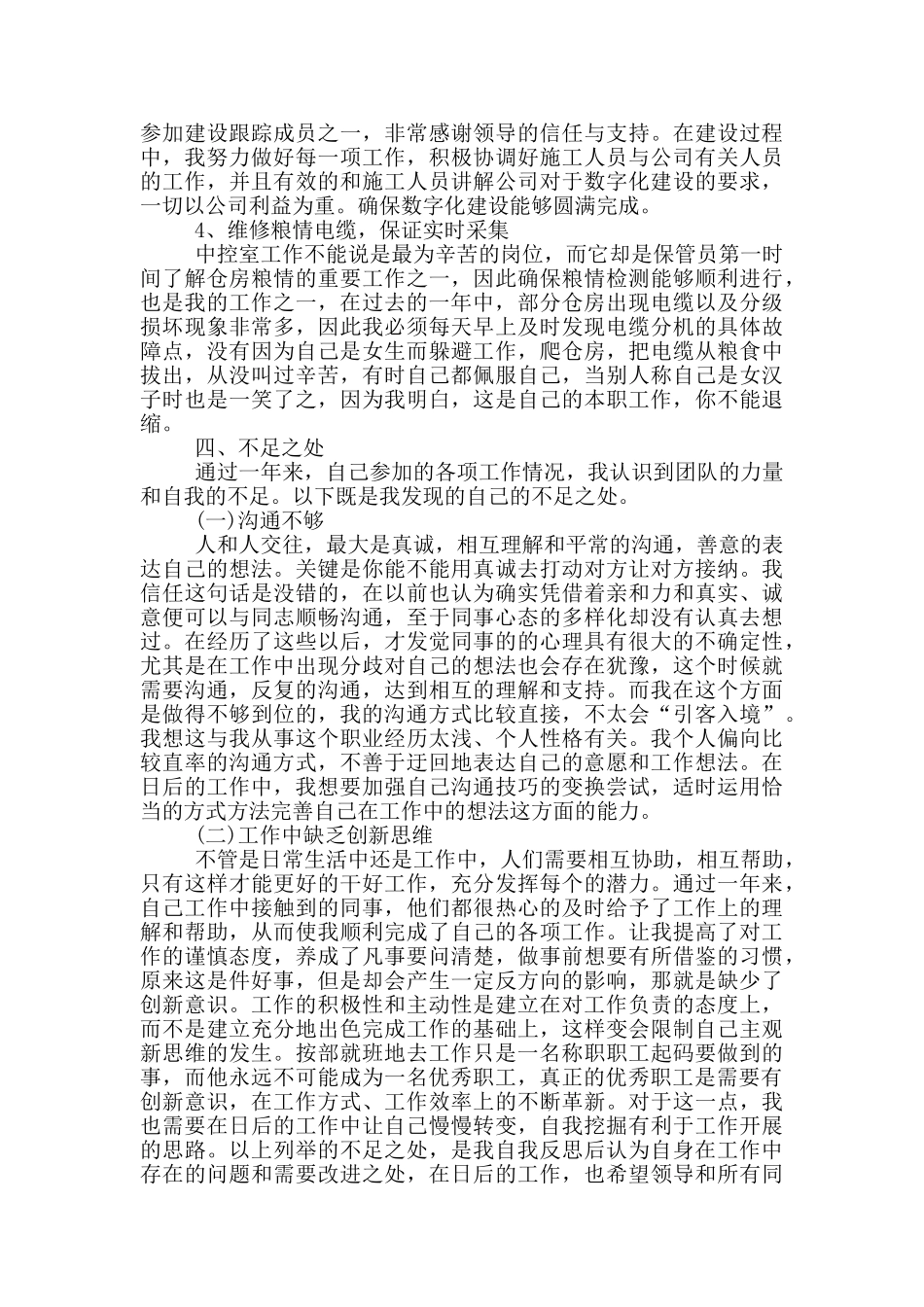 2024粮食企业工作述职报告范文5篇_第2页