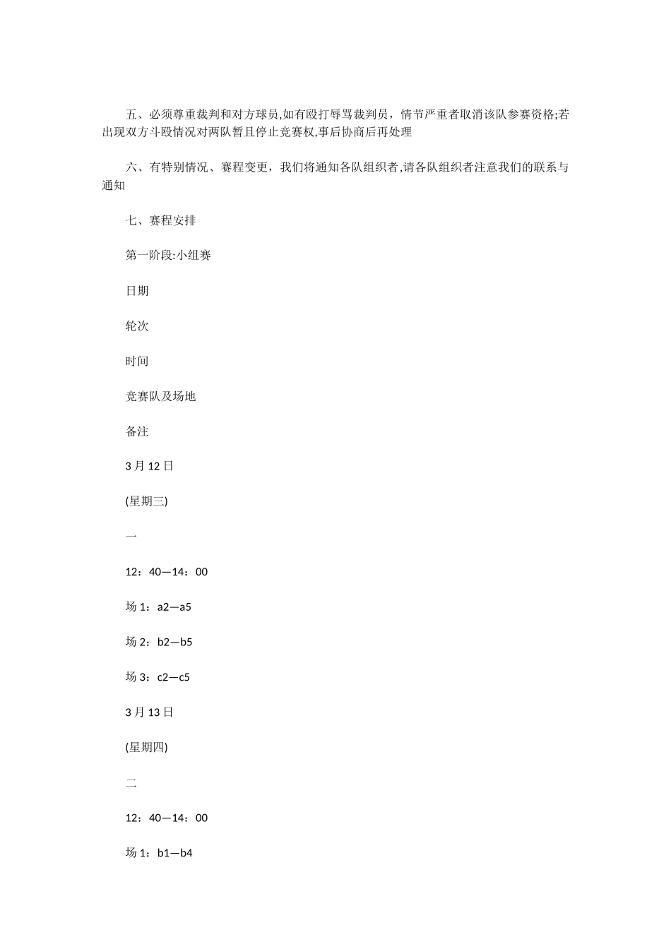 2024篮球比赛策划书_第2页