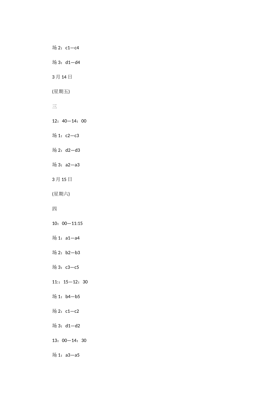 2024篮球比赛策划书_第3页