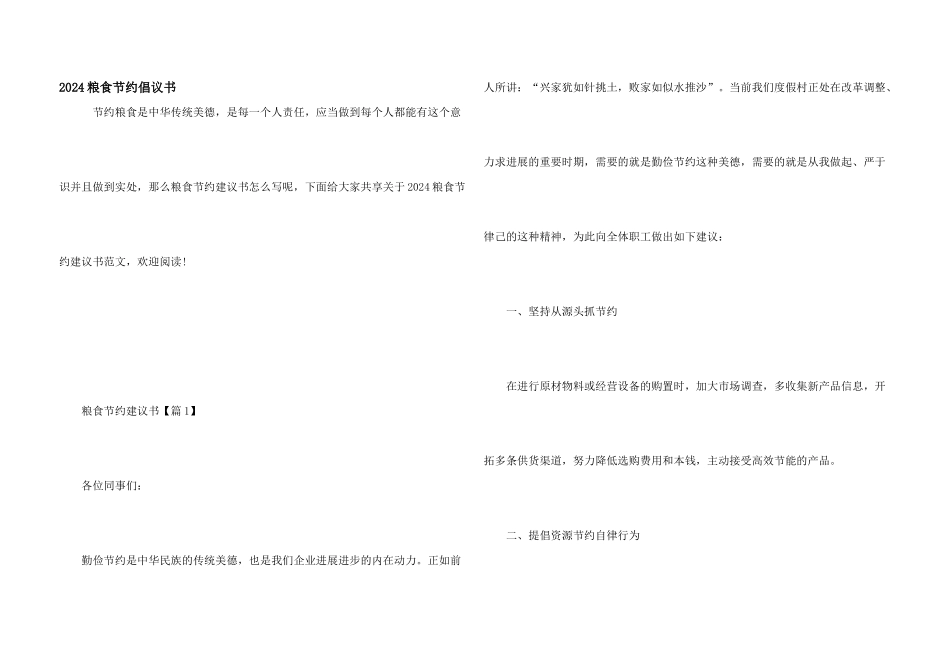 2024粮食节约倡议书_第1页