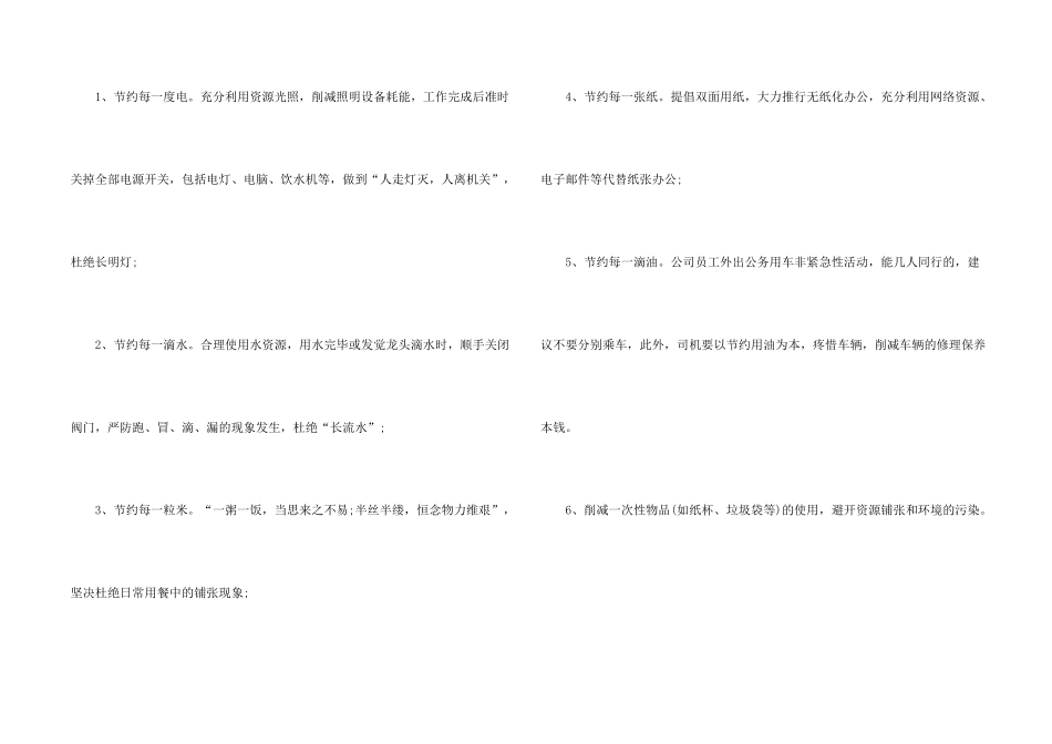 2024粮食节约倡议书_第2页