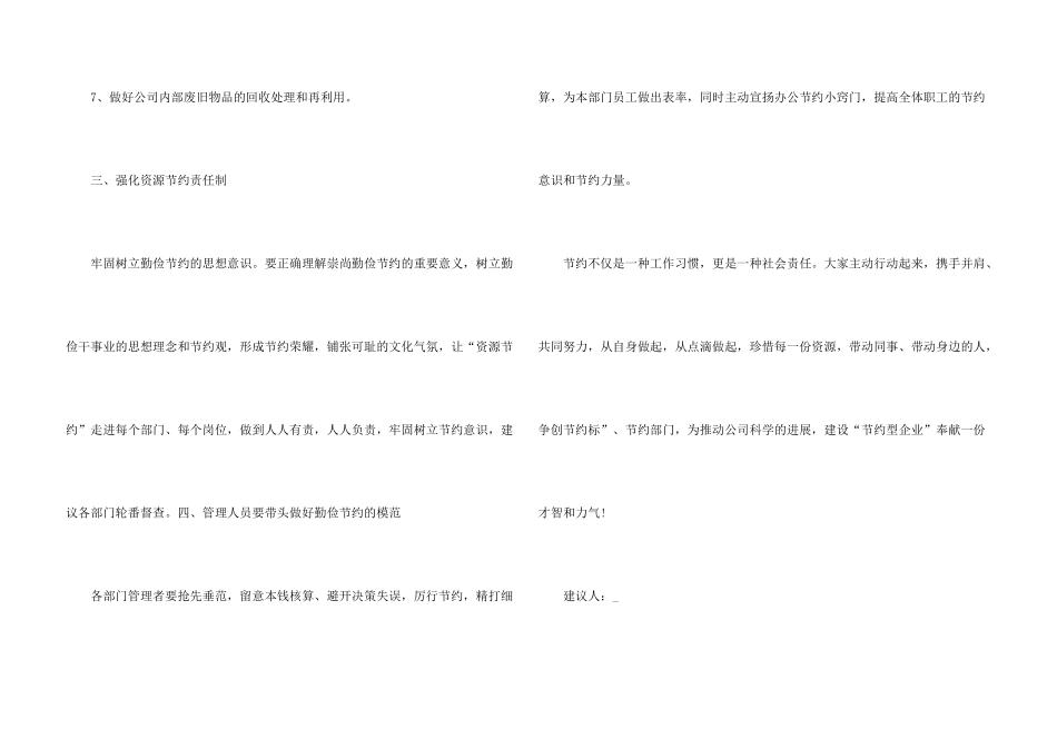 2024粮食节约倡议书_第3页