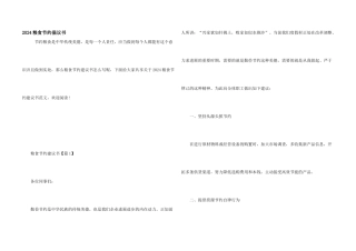 2024粮食节约倡议书