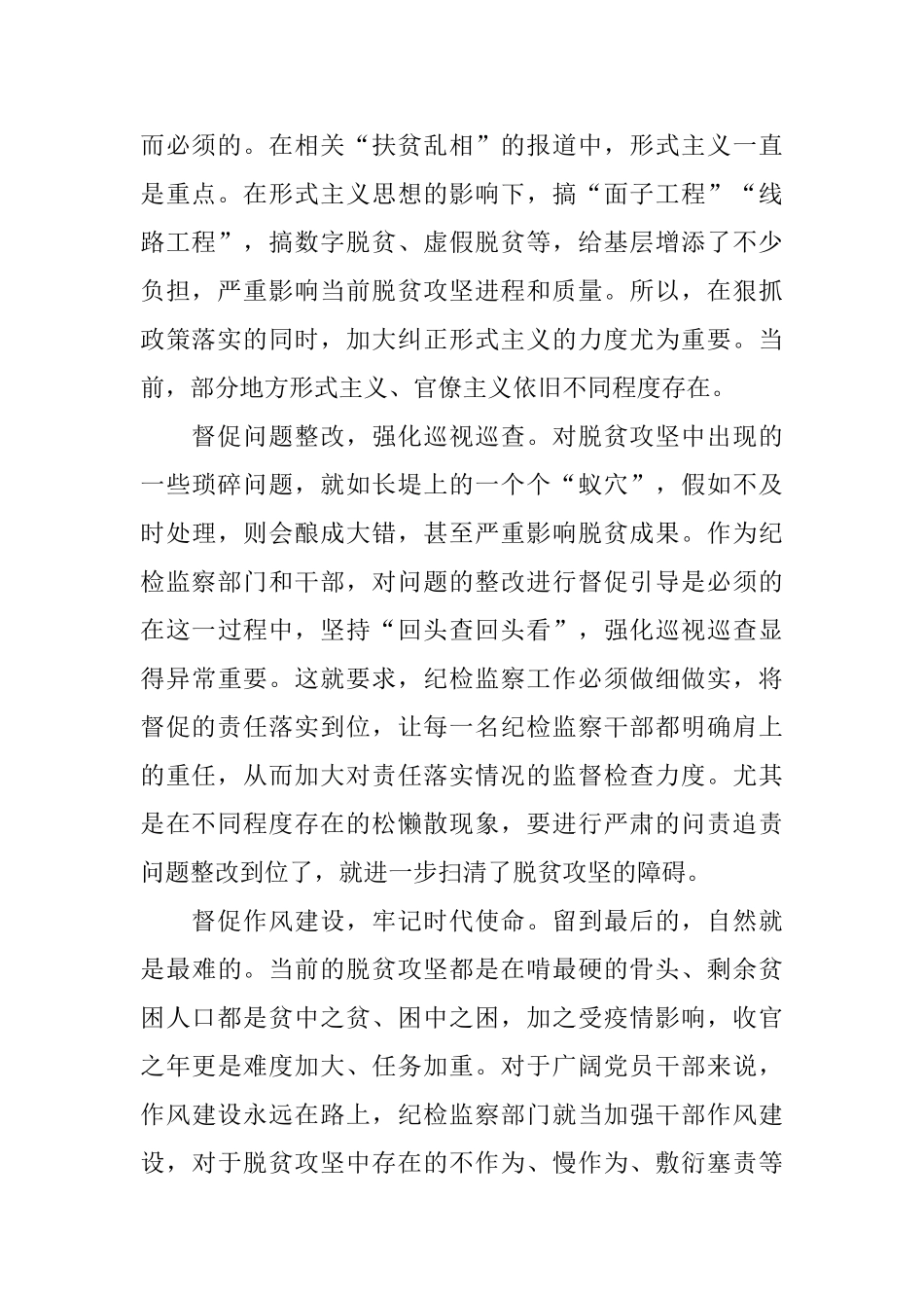 2024精准决胜决战脱贫攻坚战工作心得800字_第2页