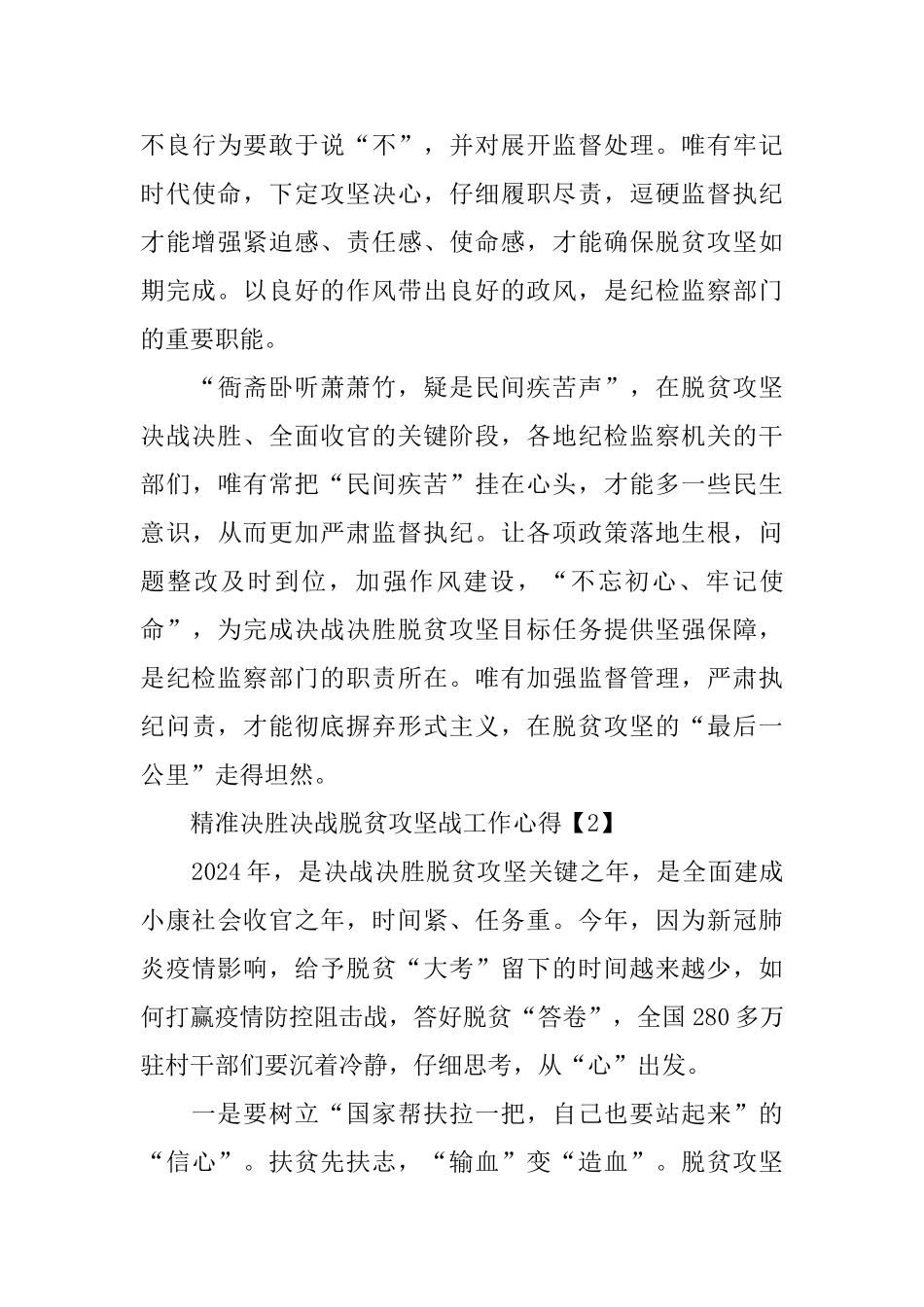 2024精准决胜决战脱贫攻坚战工作心得800字_第3页