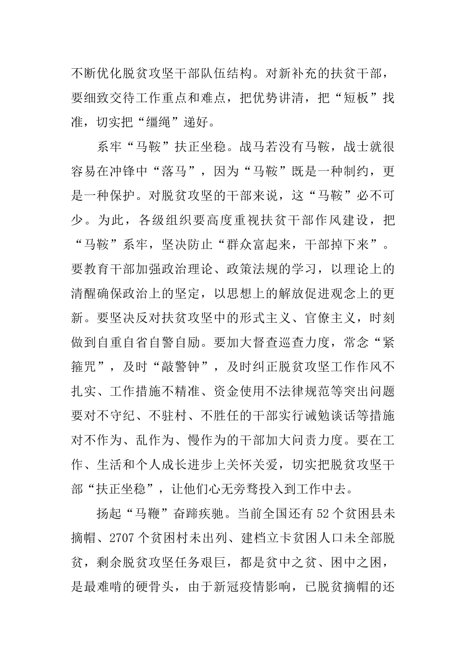 2024精准决胜决战脱贫攻坚战心得体会5篇_第2页